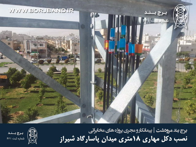 نصب دکل مهاری 18متری میدان پاسارگاد شیراز
