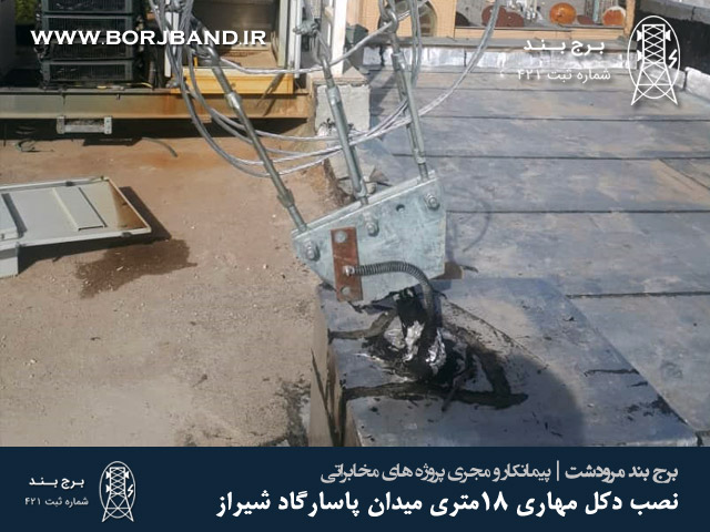 نصب دکل مهاری 18متری میدان پاسارگاد شیراز