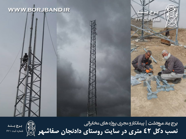 نصب دکل 42 متری در سایت روستای دادنجان صفاشهر