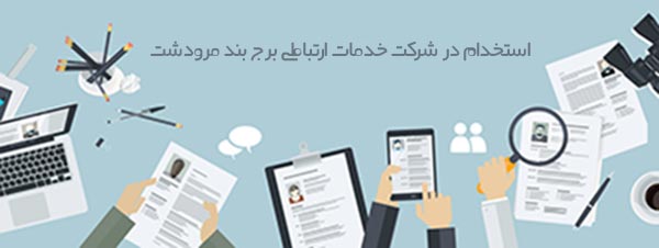 Estekhdam_Borjband_1