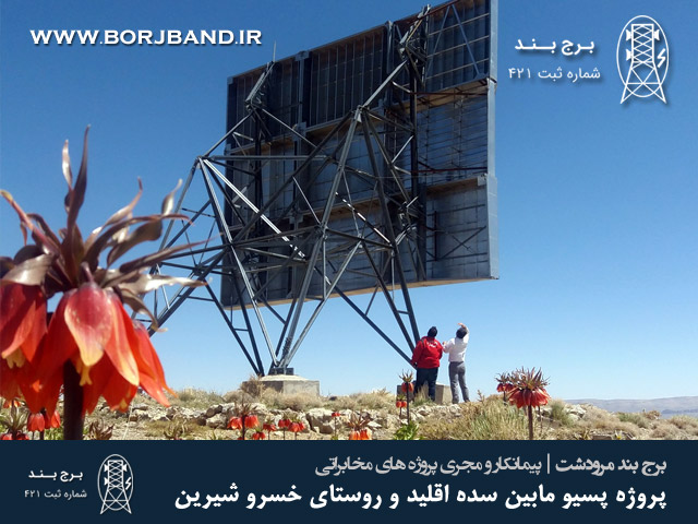 پروژه پسیو سده اقلید و روستای خسرو شیرین