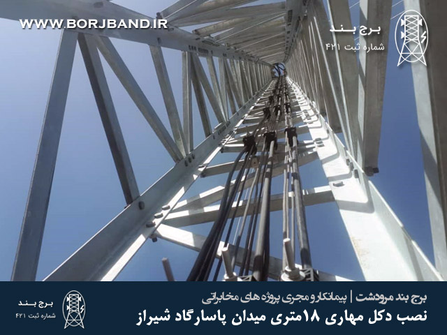 نصب دکل مهاری 18متری میدان پاسارگاد شیراز