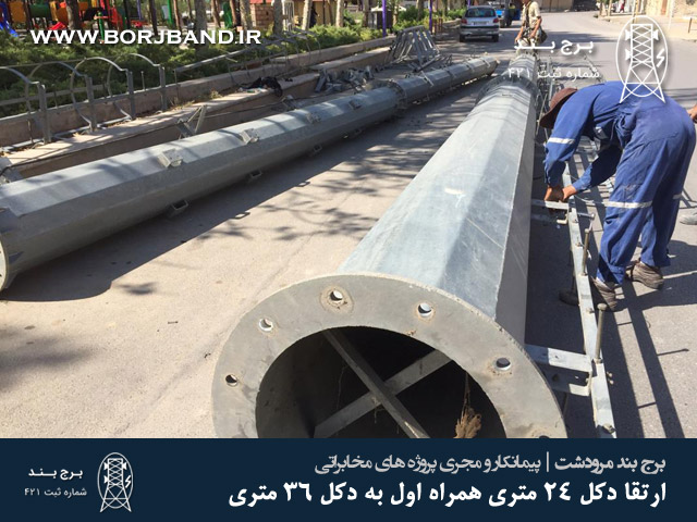 برج بند مرودشت