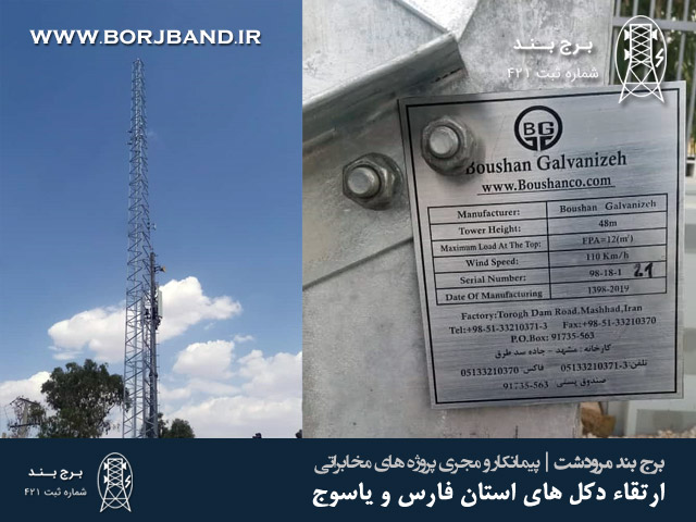 برج بند